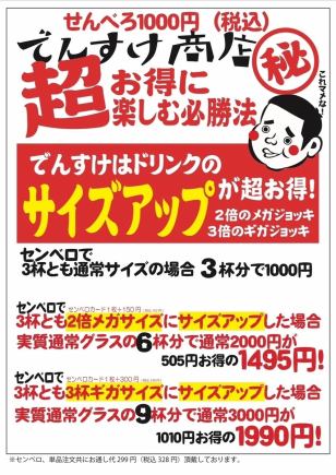 【센베로】간간 마시고 싶은 당신은 음료 3잔 1000엔(부가세 포함) 코스