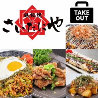 [Takeout only!!] Extremely satisfying course for 3 to 4 people♪
