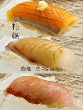 旬なネタ揃えてお待ち
