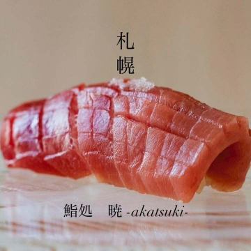 本日も旬なネタ仕入れ