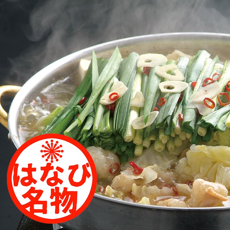 Made with care☆Hanabi's signature dish, delicious offal hot pot!
