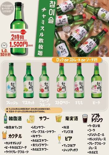 All-you-can-drink for 2 hours ★1,500 yen♪