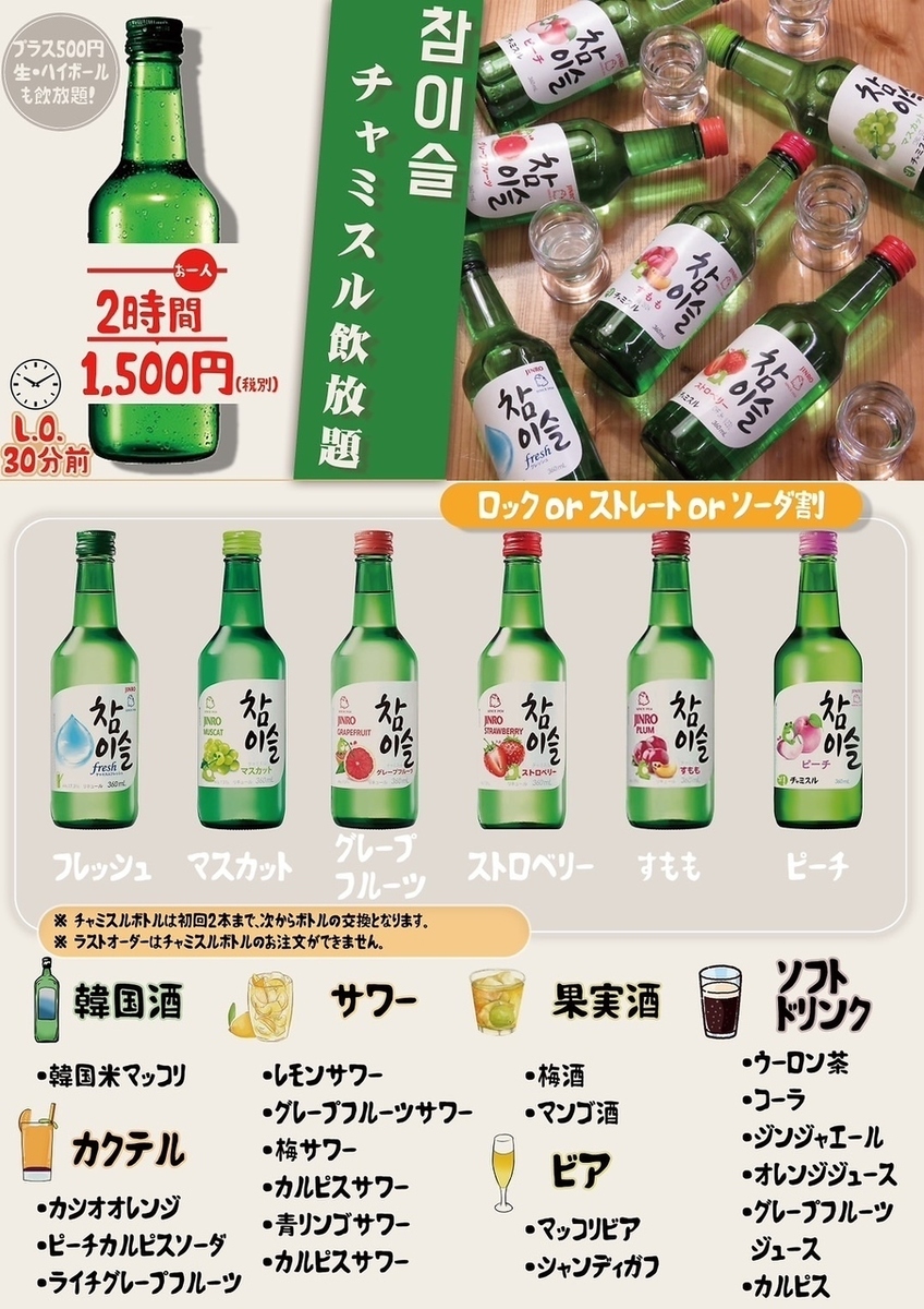 大人気チャミスルを含む単品2時間飲放が1500円 | 韓国料理 食べ飲み放題居酒屋 とみまる