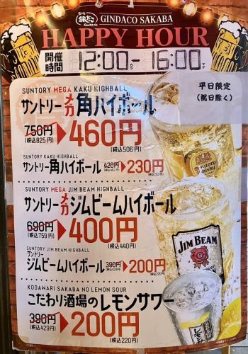 お得なハッピーアワー♪