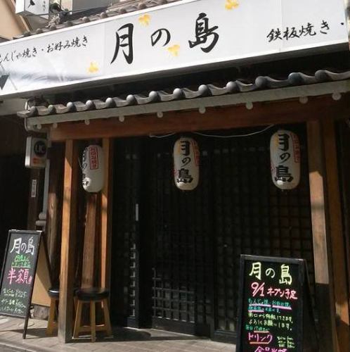 It is a public Maijin-yaaki store on a luxury geisha street.