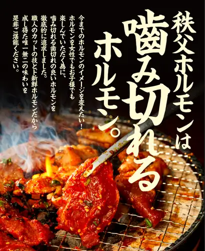 徹底管理と創業40年の技術で噛み切れるホルモンが完成