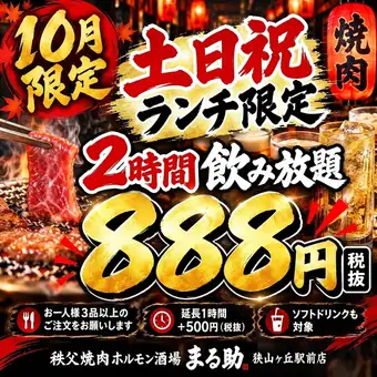 【僅限十月】僅限週末及公眾假期午餐！ ！含2小時無限暢飲！