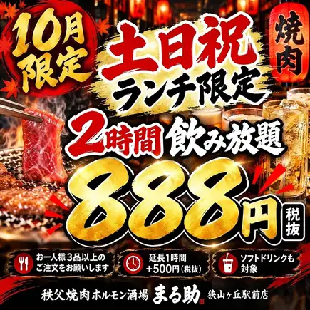 【仅限十月】仅限周末及公众假期午餐!!包含2小时无限畅饮!