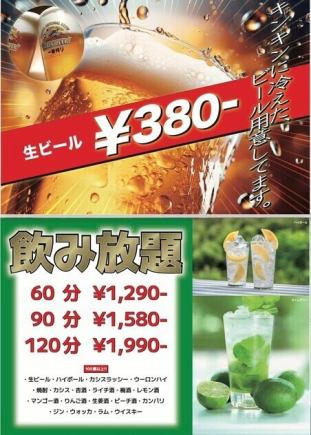 飲み放題プラン60分