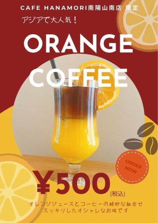 Nanyo Sanminami store exclusive orange coffee