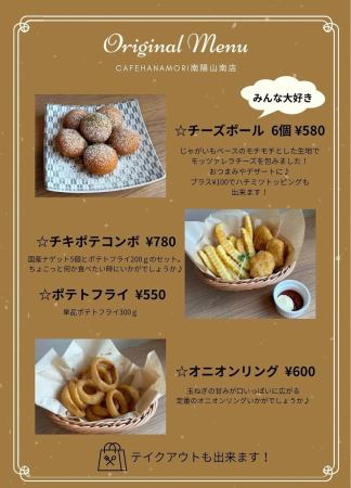 南洋三南店限定☆超人气的油炸食品菜单☆