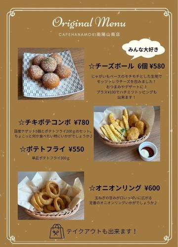 南洋三南店限定☆超人气的油炸食品菜单☆
