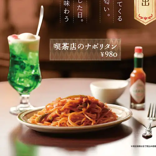 喫茶店のナポリタン