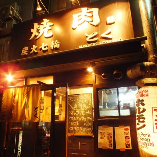 【京都站很快!!】燒烤和激素店的正宗票價在木炭火鍋裡吃!!實惠的套餐☆