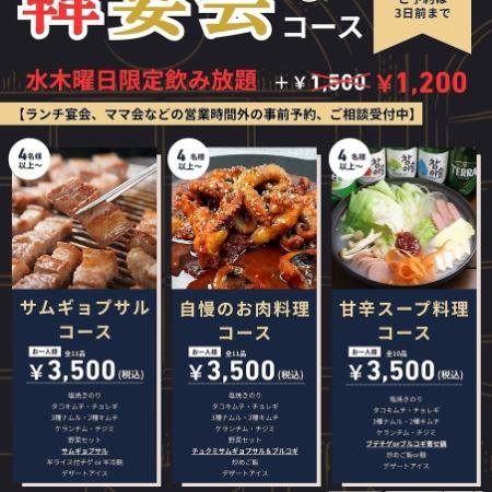 [自慢のお肉料理コース]追加料金1500円で120分飲み放題！！