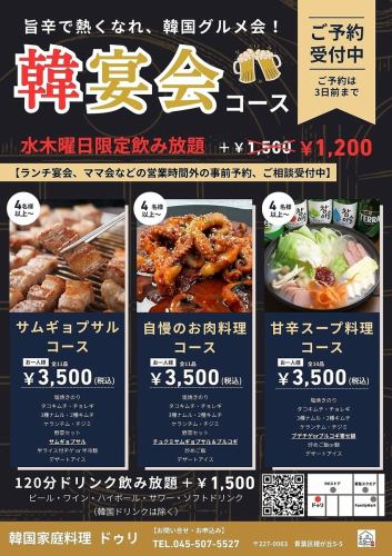 [自慢のお肉料理コース]追加料金1500円で120分飲み放題！！