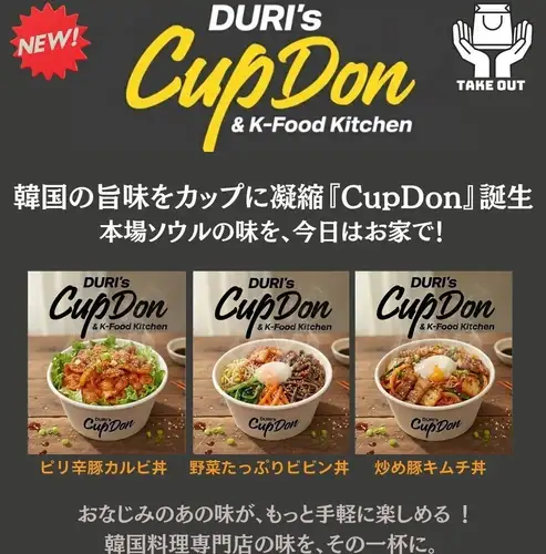 【테이크 아웃 전용】CupDon 시리즈