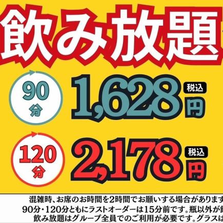 生啤酒畅饮套餐★90分钟 1,480日元（不含税） 1,628日元（含税）