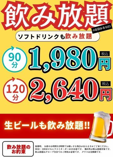 生ビールOK！単品飲み放題やっています♪