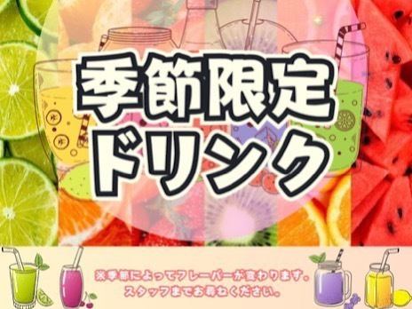 【季節限定】果肉入りドリンク（いちご）