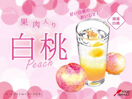 果肉入りドリンク(白桃)
