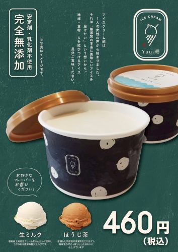 生ミルク/ほうじ茶 アイスクリーム