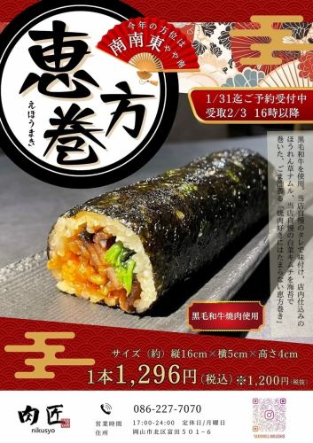 焼肉好きにおすすめ恵方巻
