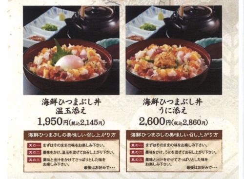 Seafood hitsumabushi rice bowl with soft-boiled egg