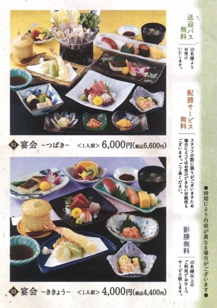 【기념일이나 법사, 연회에 코스 요리 준비 하겠습니다.】 연회 코스 "츠바키"6600 엔 (세금 포함) 등