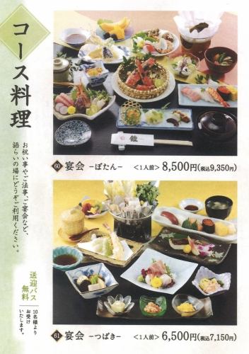 【お祝い事やご法事、ご宴会にコース料理ご用意致します。】宴会コース「つばき 」7150円（税込）等