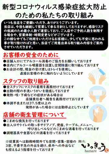 【新型コロナウィルス感染症拡大防止のための私たちの取り組み】