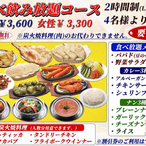 [Reservation required! 120 minutes all-you-can-eat/drink course]