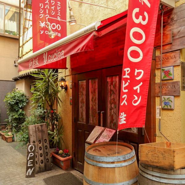エビス300円の赤い旗が目印！一軒家レストランで、ご友人やご夫婦でゆっくりとお食事されるお客様多数★サプライズ演出も可能ですので、お祝いの際にもぜひご利用ください♪コースには制限時間がございませんので、ゆっくりお食事を楽しめます♪