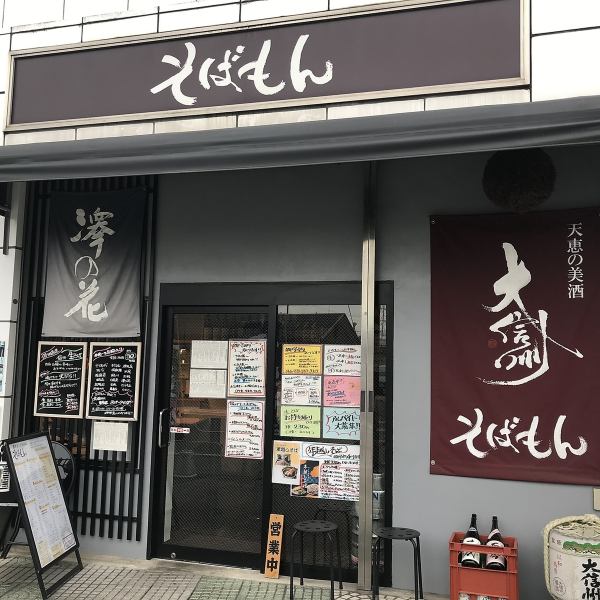 “Sobamon Wako-shi” is located just outside the north exit of Wakoshi Station on the Tobu Tojo Line and Tokyo Metro Yurakucho Line.Although it is a standing soba noodle style, it always has more than 40 types of sake, and it is also a shop where you can enjoy soba, appetizers and sake.Open from 9am every day! It can be used for night work and lunch.