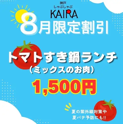 ◆8月限定 神コスパランチ