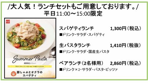 平日限定！ランチセット（11:00～15：00）