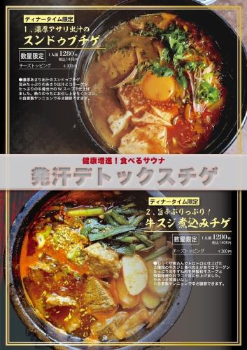 《ディナータイム限定・数量限定》旨辛ぷりっぷり！牛スジ煮込みチゲ（※チーズトッピング +300円）