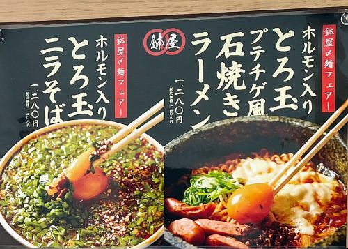 ホルモン入り！とろ玉プテチゲ風 石焼きラーメン