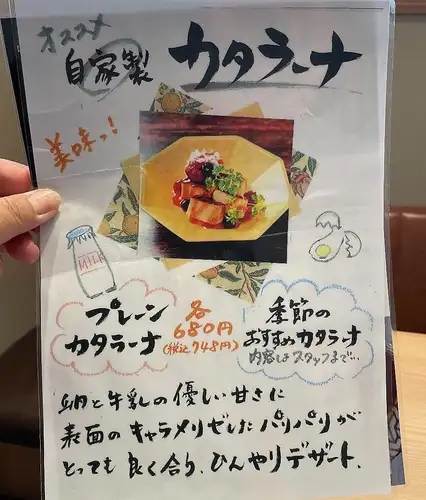 맛있다! 수제 카탈라나 (평면 · 계절 추천) 각종