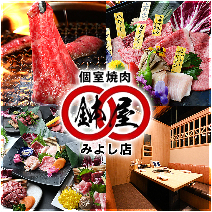 長久手・日進で人気の『焼肉鉢屋』がみよし市にOPEN！全席完全個室◎記念日にも♪