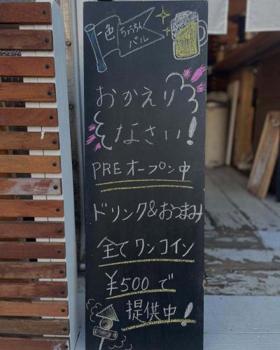 Isshiki Chochin Bar is open today too 🍺

Would you like to grab a drink after work?
Pre-opening special price
All drinks and snacks are available for just 500 yen!

#IsshikiBase #IsshikiLanternBar
#Hayama #standing bar #standing bar
#Isshikibase