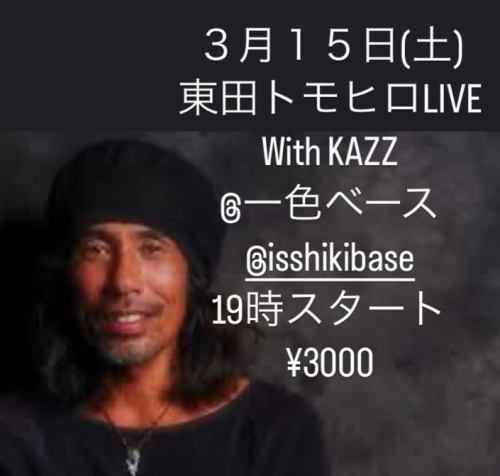 3月15日周六，将有东田智宏和KAZZ的现场表演，以及从午餐到晚餐的寿司日。期待您的预订！！

#Isshikibase #kazz #东田智宏 #kazzlive