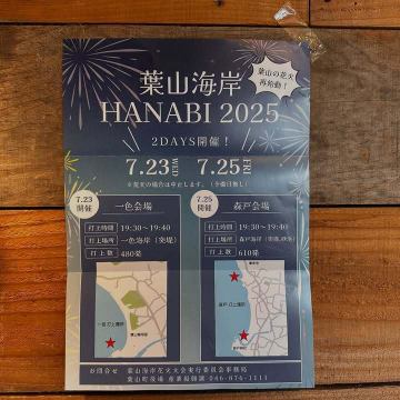 葉山の花火大会
7/