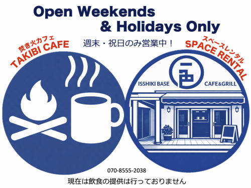 焚き火カフェ＆スペースレンタル
