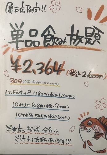 当日OK！飲み放題