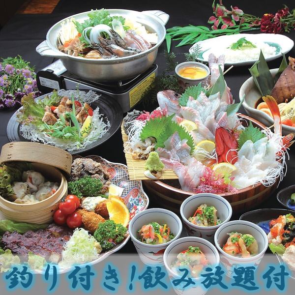 平日限定ご宴会プラン！！釣り付き！飲み放題付♪幹事様必見！7品ご宴会料理のご宴会コースです。