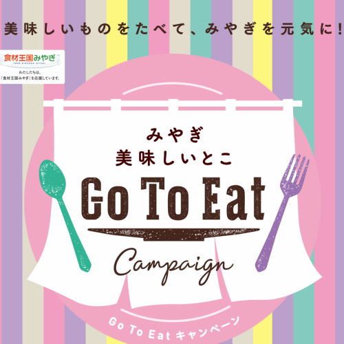 ◆◆◆ GoToEat campaign is being held ◆◆◆