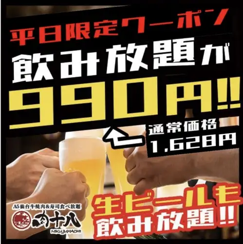 飲み放題を限定特価で！
