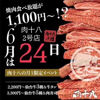 【6월 24일 한정】육십팔일 특별 코스 <센다이 소 포함한 전 107품 60분 무제한 프리미엄>⇒3,300엔