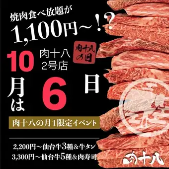 【僅限10月6日】特惠肉食日套餐! <72道菜,60分鐘無限暢食 - 標準套餐> ⇒ 1100日圓
